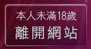 本人未滿18歲，離開淫蕩教師